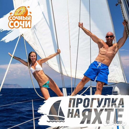 Прогулка на парусной яхте