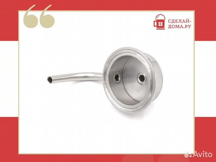 Носик съемный 2 дюйма с атмосферным выходом