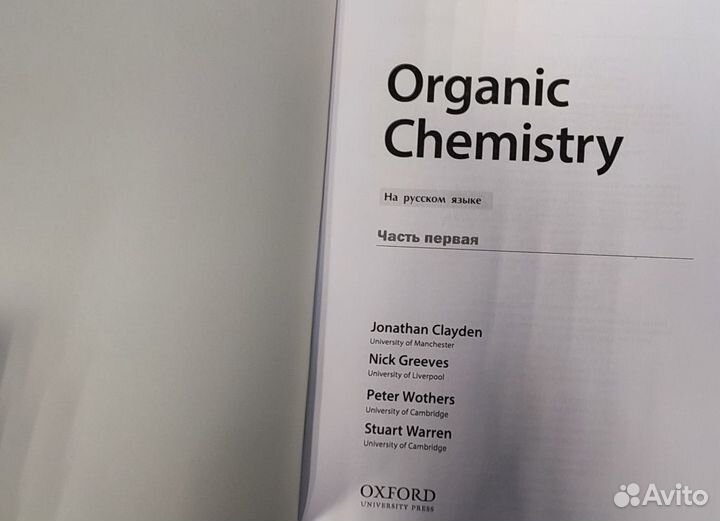 Черно-белые учебники Органическая химия Клейдена