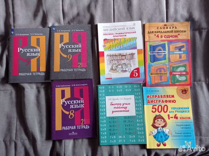 Русский язык. Рабочая тетрадь. 9 кл 1-2. 8 кл.-2