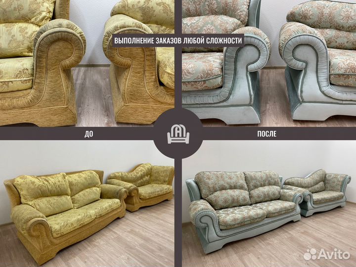 Перетяжка/обивка/ реставрация мебели/расчет онлайн