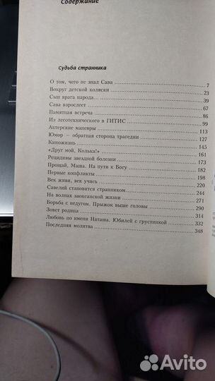 Стронгин В. Савелий Крамаров. Судьба странника 21