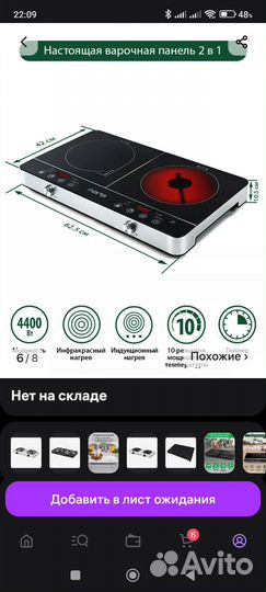 Варочная панель 2 в 1 индукция + электро