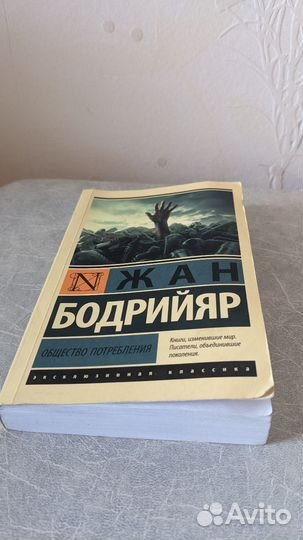 Жан Бодрийяр - общество потребления