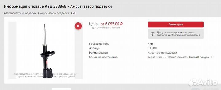 Амортизатор Renault Kangoo 1 Kayaba 333848