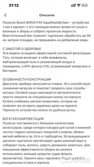 Моющий и обычный пылесос Bosch Serie 4 BWD41740