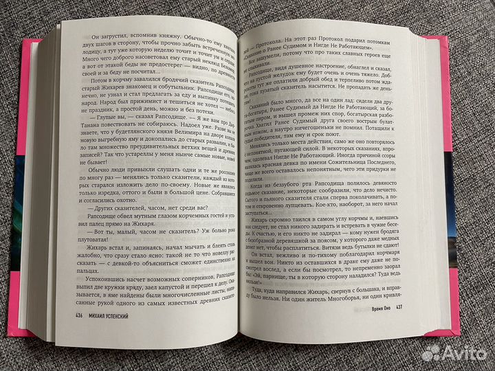 Михаил Уcпeнcкий. Приключения Жихаря. Тpилогия