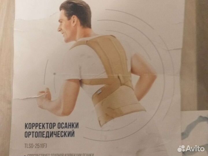 Корректор осанки