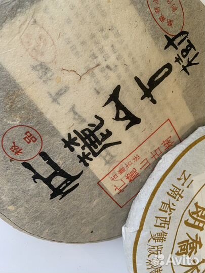 Шен Пуэр Ман Лу Гушу 2009