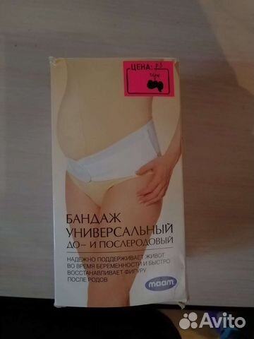 Бандаж универсальный до- и послеродовой