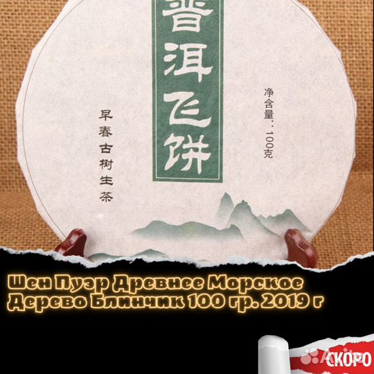 Шен Пуэр Древнее Морское Дерево Блинчик 100 гр