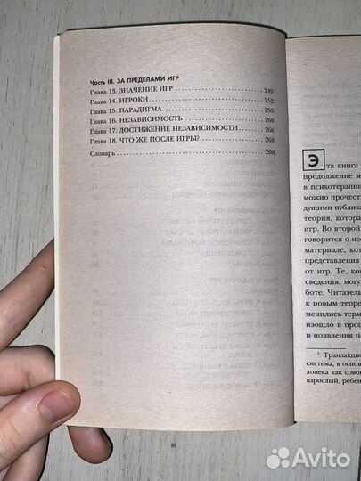 Книга Игры, в которые играют люди