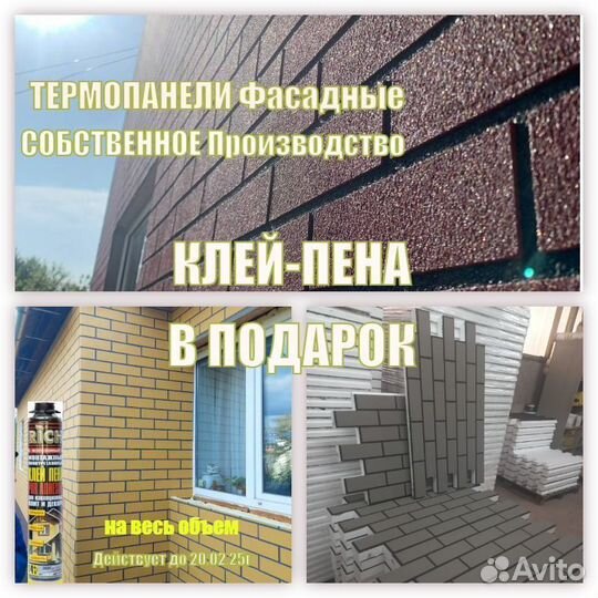 Фасадные термопанели под ключ