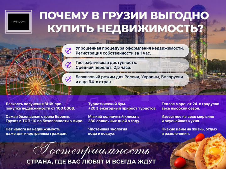 2-к. квартира, 62,7 м² (Грузия)