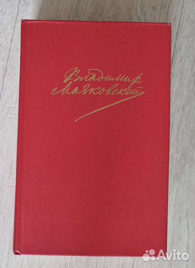 Книги Маяковский