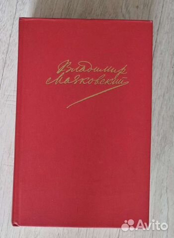 Книги Маяковский
