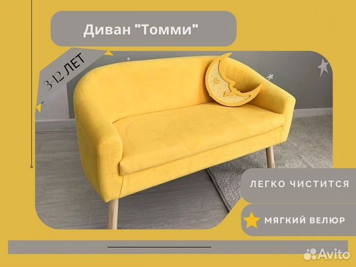 Детский диван не икеа