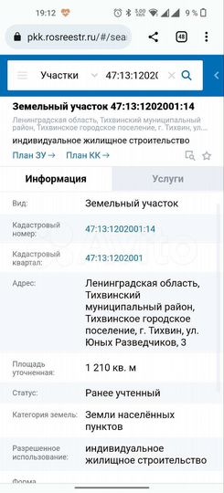 Участок 12,1 сот. (ИЖС)