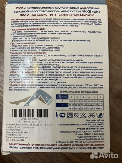 Компрессионные чулки