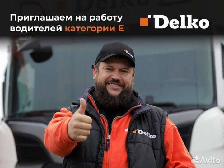 Водитель-экспедитор кат Е(Международные перевозки)