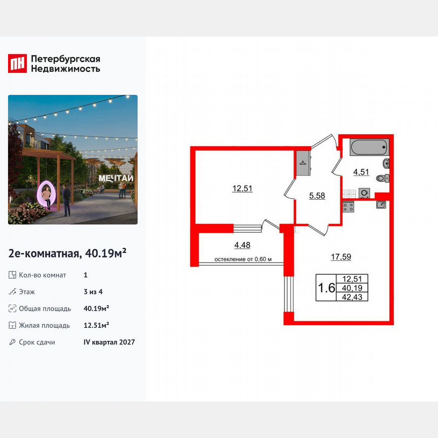 1-к. квартира, 40,2 м², 3/4 эт.