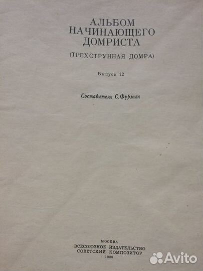 Музыкальные ноты по игре на домре, гитаре, скрипке