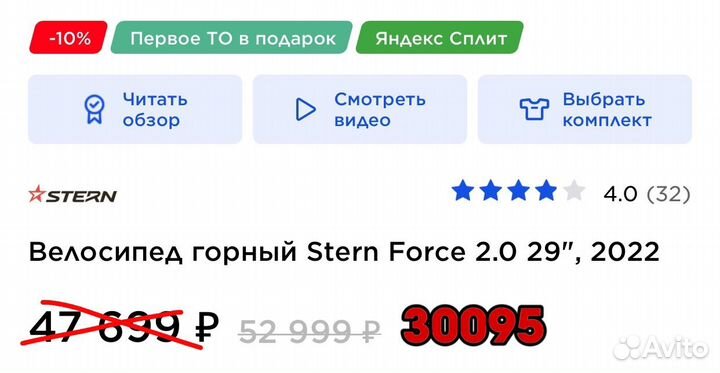 Велосипед горный Stern Force 2.0 29, 2022 новый