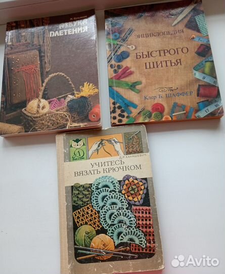 Книги по вязанию и шитью