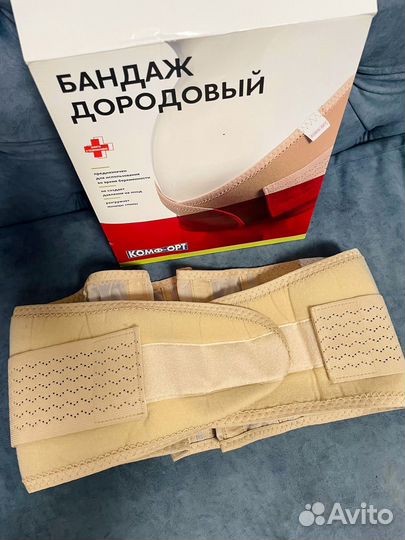 Бандаж для беременных Комф-Орт К-606