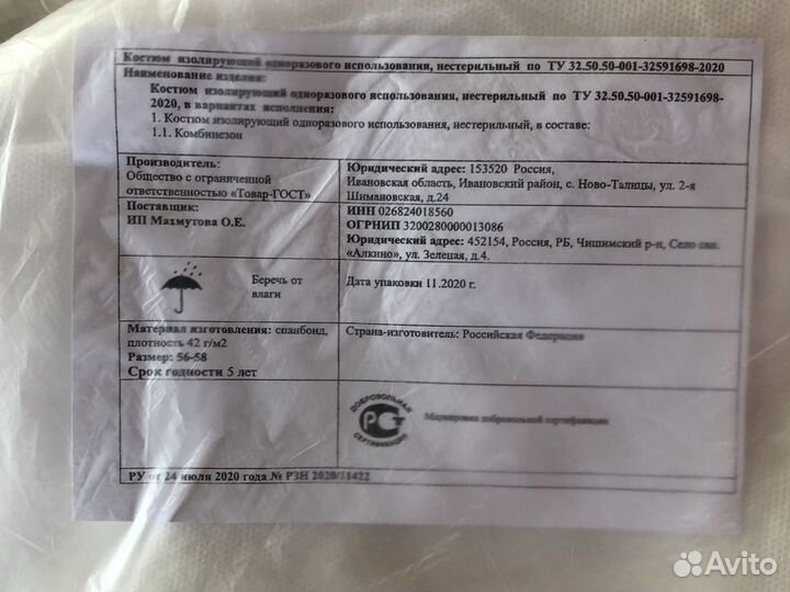 Кобинезон Каспер медицинский