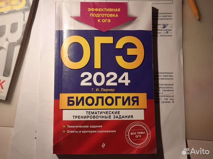 Новый сборник по подготовке к ОГЭ по биологии 2024