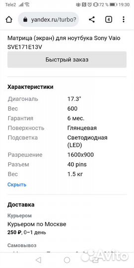 Матрица для ноутбука 17.3