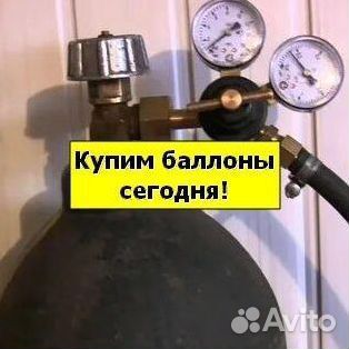 Баллоны Аргон. Скупка