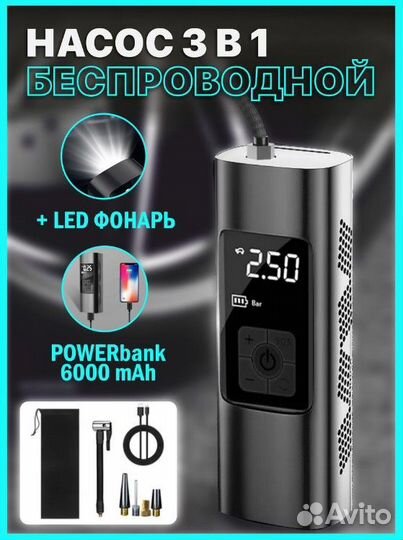 Насос автомобильный; беспроводной компрессор