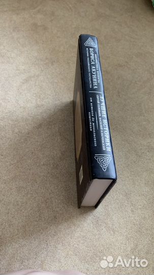 История российского государства акунин