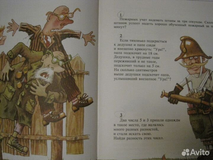 Григорий Остер Задачник