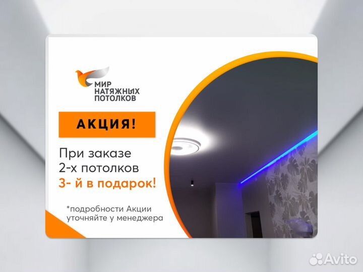 Натяжной потолок