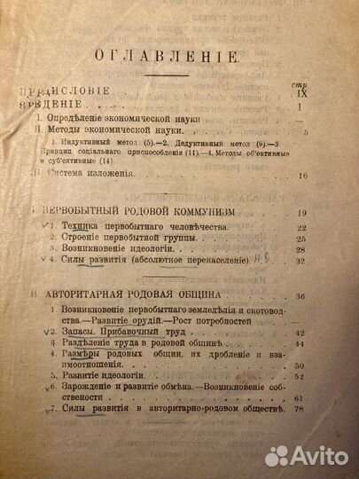 Антикварные книги Курс политэкономии, 1918 год