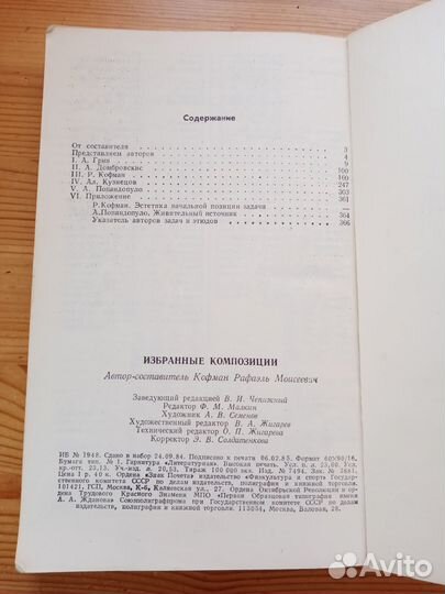 Избранные композиции. А. Грин, А, Домбровскис и др