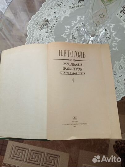 Н. В. Гоголь