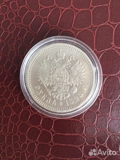 Рубль 1898 «аг» Николай II, Ag900 оригинал