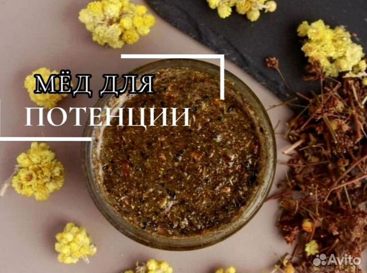 Мужской медовый афродизиак