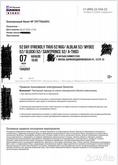 Билет 52 Day танцпол 07.07