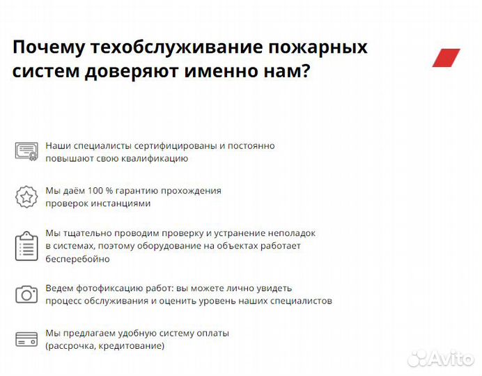 Техническое обслуживание противопожарных систем