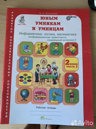 Рабочая тетрадь 2 класс