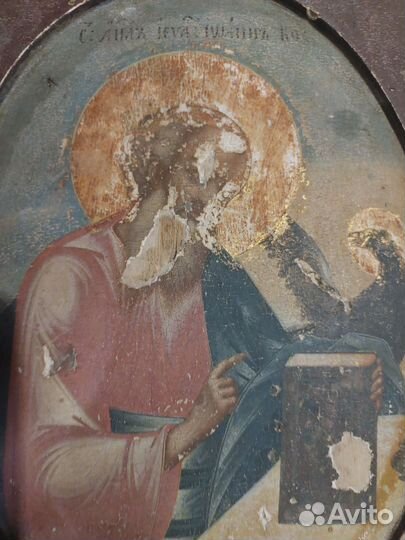 Святой Апостол и Евангелист Иоанн Богслов