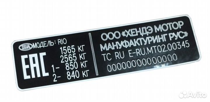 Изготовим шильды и наклейки с VIN номером