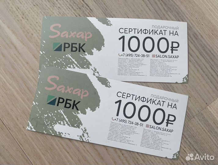 Подарочный сертификат салон красоты saxar