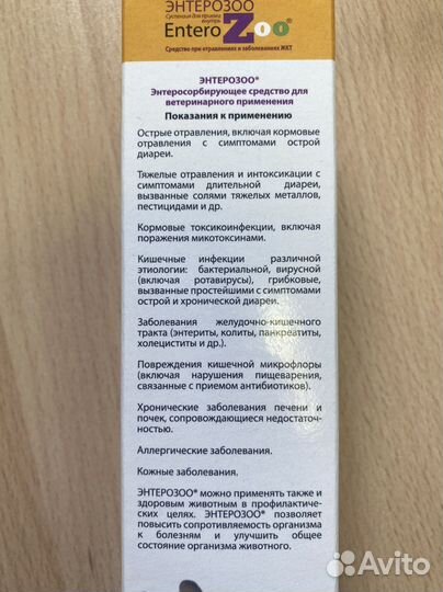 Гель энетерозоо для животных