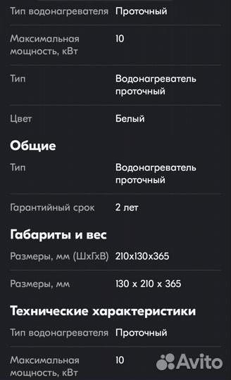Проточный нагреватель